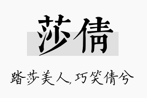 莎倩名字的寓意及含义