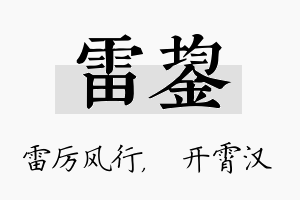 雷鋆名字的寓意及含义