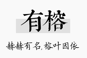 有榕名字的寓意及含义