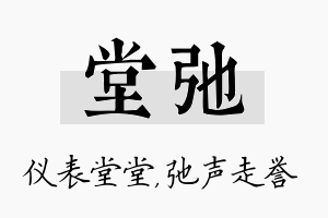 堂弛名字的寓意及含义