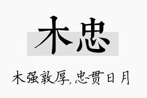 木忠名字的寓意及含义