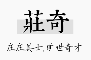 庄奇名字的寓意及含义