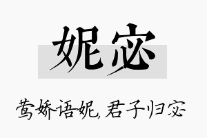 妮宓名字的寓意及含义