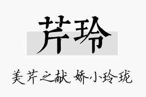 芹玲名字的寓意及含义