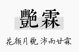 艳霖名字的寓意及含义