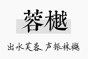 蓉樾名字的寓意及含义