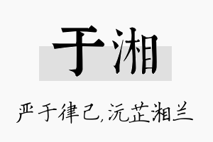 于湘名字的寓意及含义