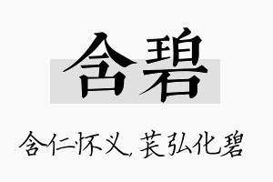 含碧名字的寓意及含义