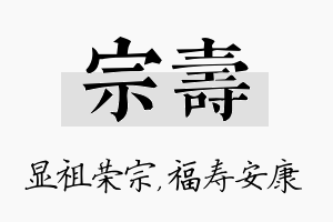 宗寿名字的寓意及含义