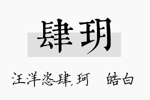 肆玥名字的寓意及含义