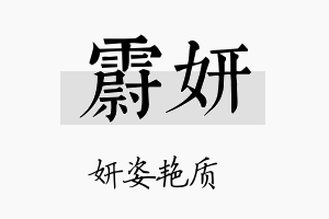 霨妍名字的寓意及含义