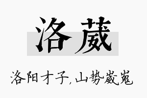 洛葳名字的寓意及含义