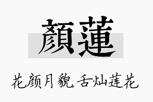 颜莲名字的寓意及含义