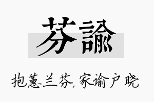 芬谕名字的寓意及含义