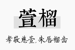 萱榴名字的寓意及含义