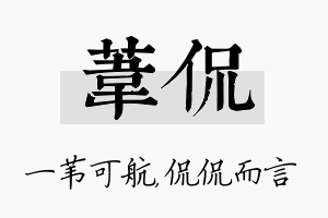 苇侃名字的寓意及含义