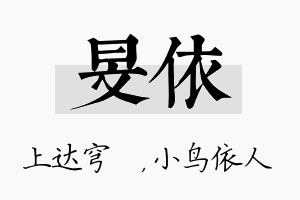 旻依名字的寓意及含义