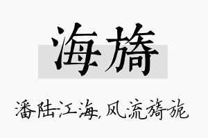 海旖名字的寓意及含义