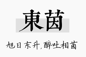 东茵名字的寓意及含义