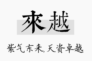 来越名字的寓意及含义