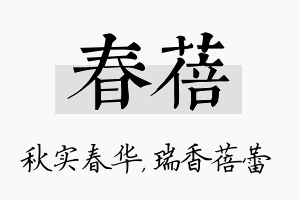 春蓓名字的寓意及含义