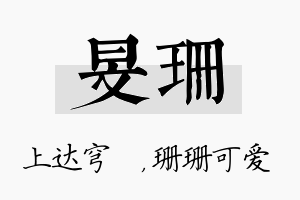 旻珊名字的寓意及含义