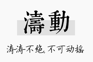 涛动名字的寓意及含义