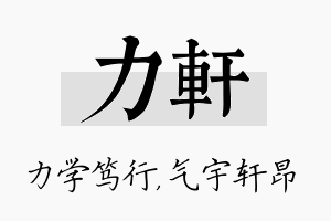 力轩名字的寓意及含义