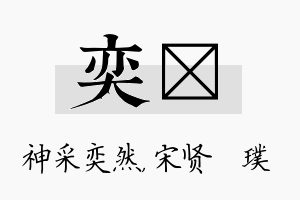 奕琎名字的寓意及含义