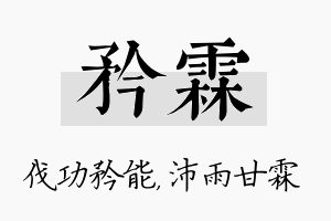 矜霖名字的寓意及含义