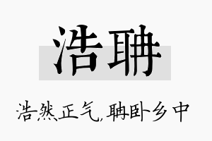 浩聃名字的寓意及含义