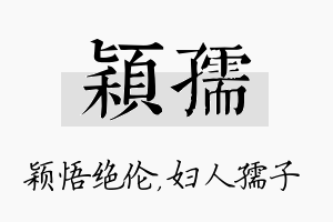 颖孺名字的寓意及含义