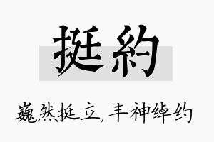 挺约名字的寓意及含义