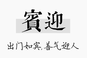 宾迎名字的寓意及含义