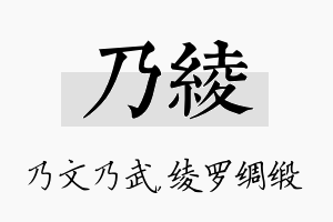 乃绫名字的寓意及含义