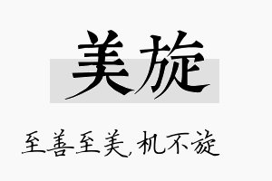 美旋名字的寓意及含义