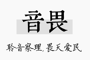 音畏名字的寓意及含义