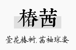 椿茜名字的寓意及含义