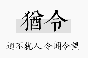 犹令名字的寓意及含义