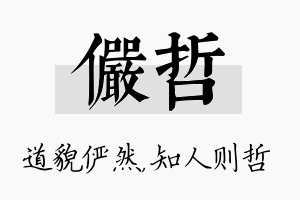 俨哲名字的寓意及含义