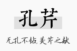 孔芹名字的寓意及含义