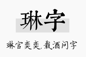 琳字名字的寓意及含义