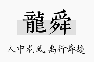 龙舜名字的寓意及含义