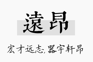 远昂名字的寓意及含义