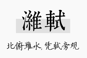 潍轼名字的寓意及含义