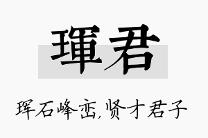 珲君名字的寓意及含义