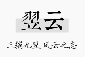 翌云名字的寓意及含义