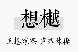 想樾名字的寓意及含义