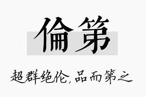 伦第名字的寓意及含义