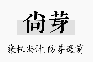 尚芽名字的寓意及含义